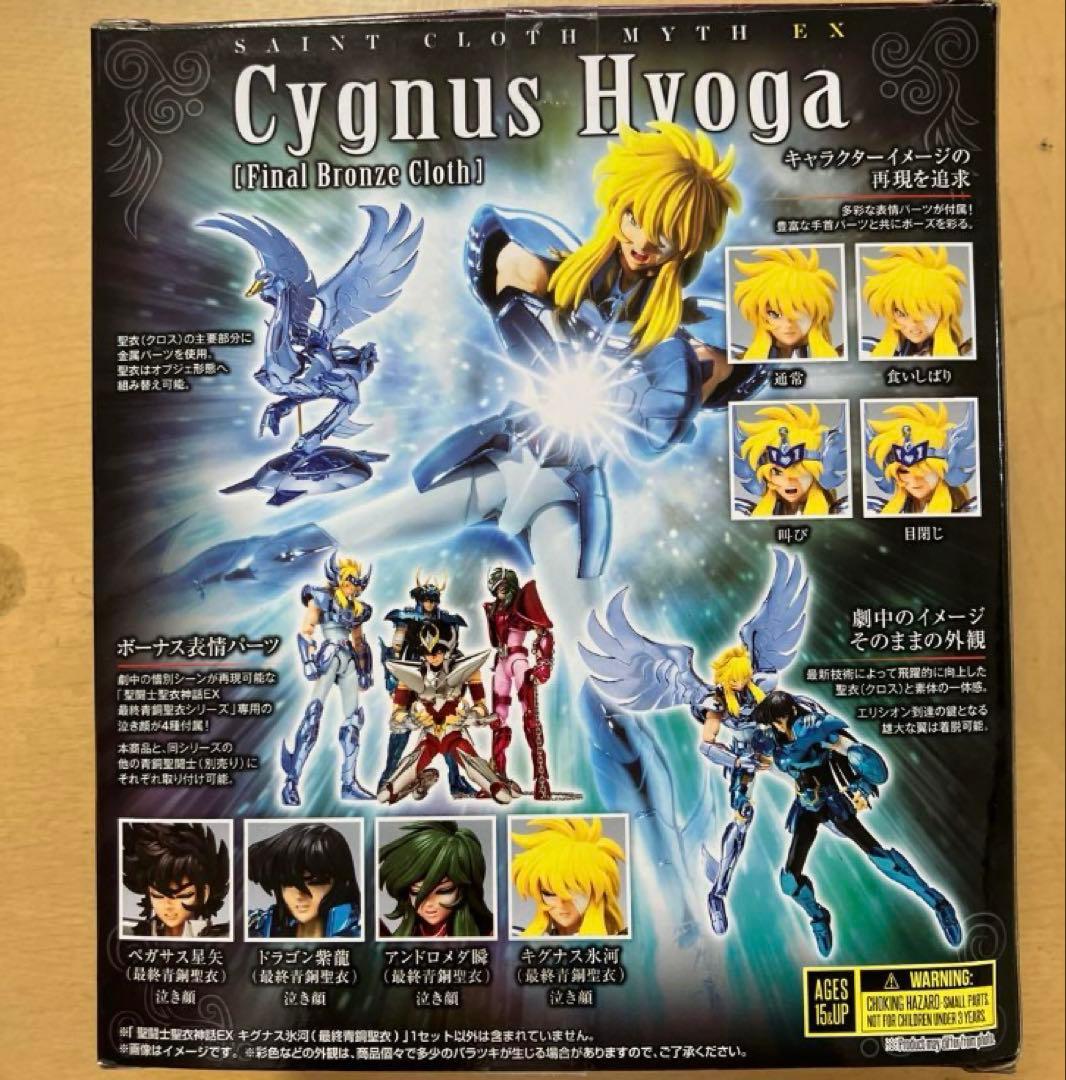 聖闘士星矢 最終青銅聖衣 星矢 一輝 氷河セット - メルカリ