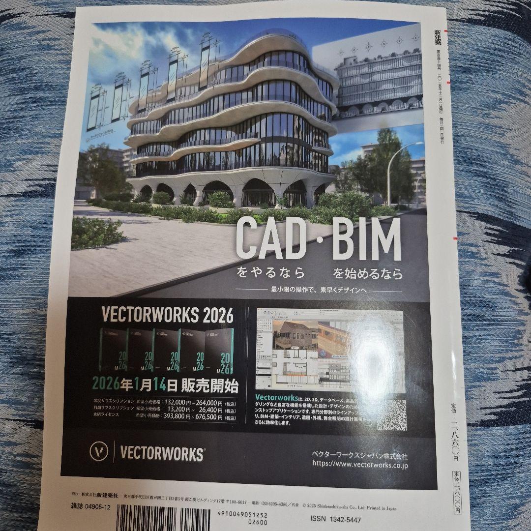 新建築 2025年 12月号 大阪関西万博 大屋根リング 静けさの森