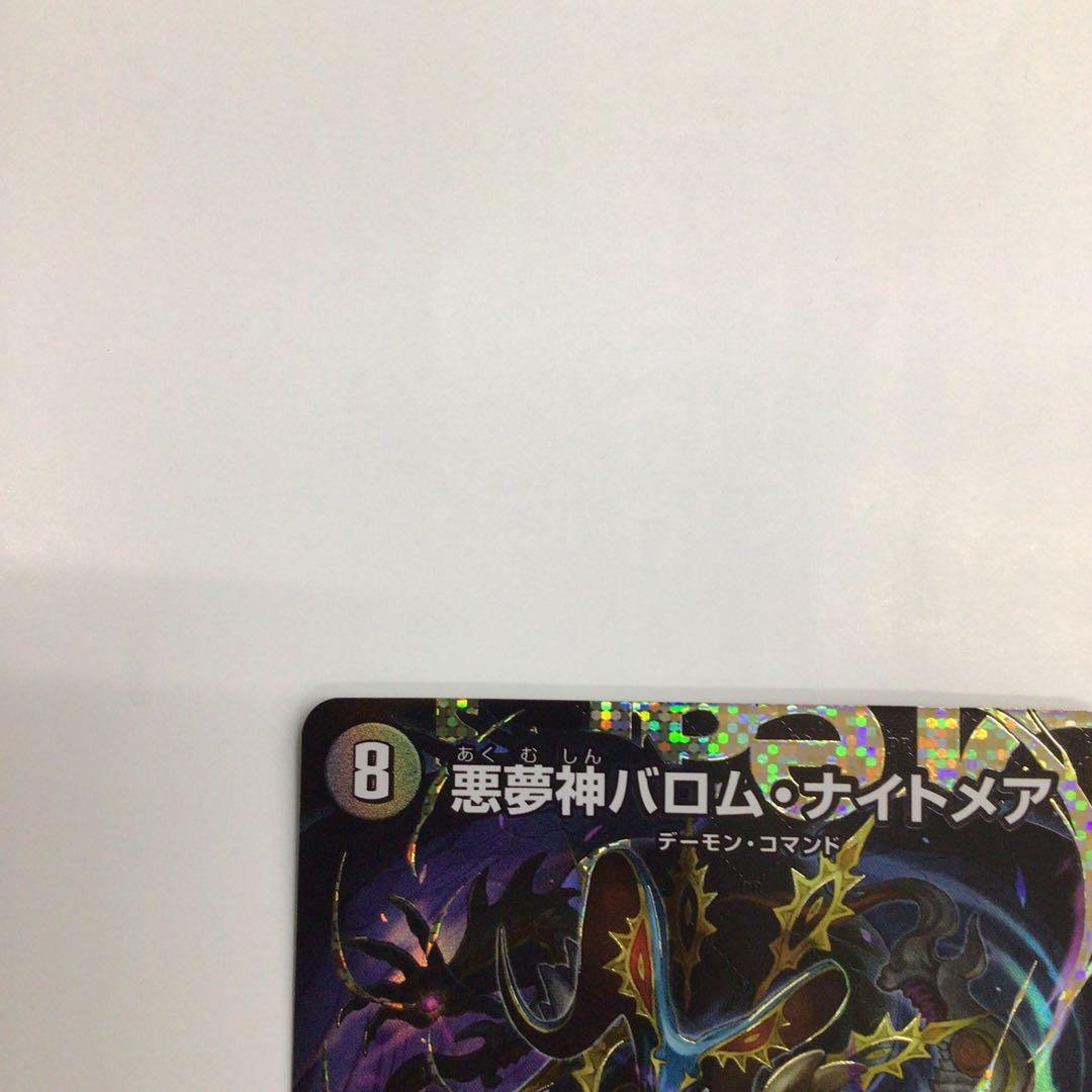 悪夢神バロムナイトメア シークレット - メルカリ