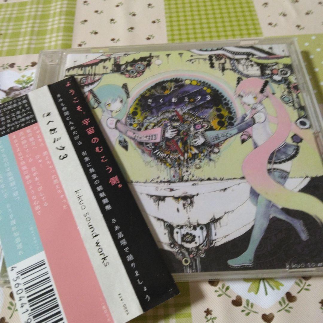 希少　帯付き　きくおミク3　ボカロ　CD　初音ミク　IA　同人音楽 Amazon.co.jp: きくおミク3: ミュージック