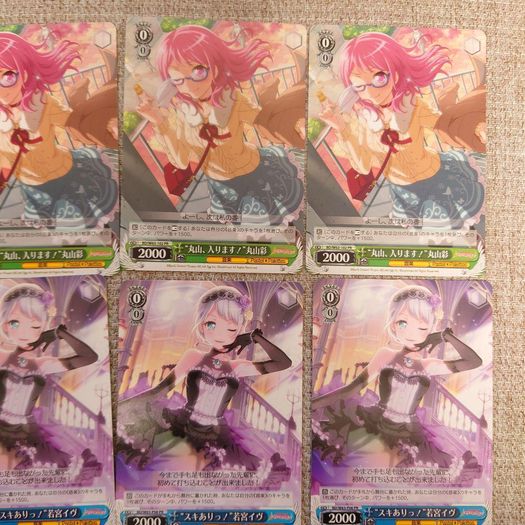 B844 ヴァイスシュヴァルツ バンドリ ガールズバンドパーティ Vol.2