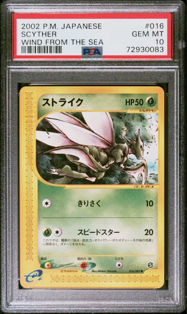 R 】THE WORLD OF SPHERE #041 – TCG Gallery 【超希少】トゲピー