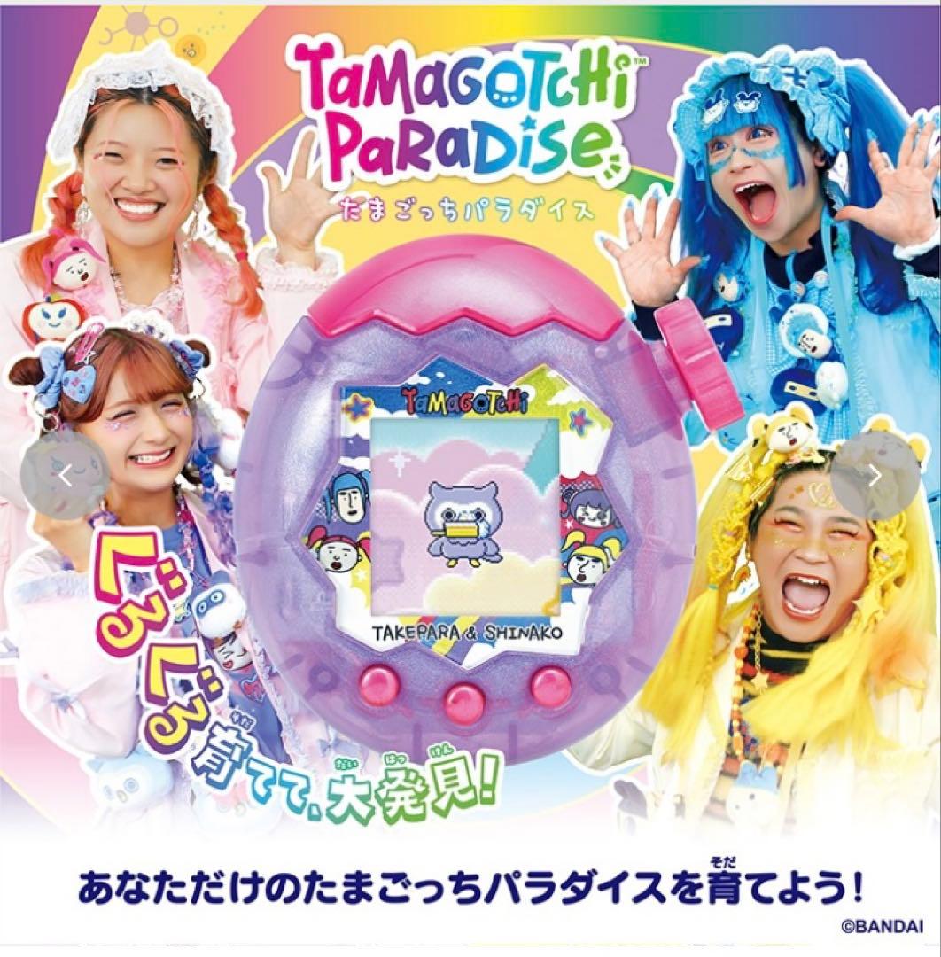 新品未開封】たまごっちパラダイス Purple Skyしなこスペシャルセット