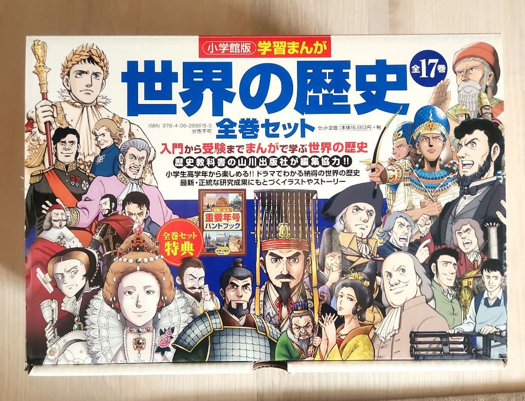 学習まんが　世界の歴史　全巻セット　小学館 小学館版学習まんが世界の歴史（全22巻セット） / 小学館 - 紀伊國屋