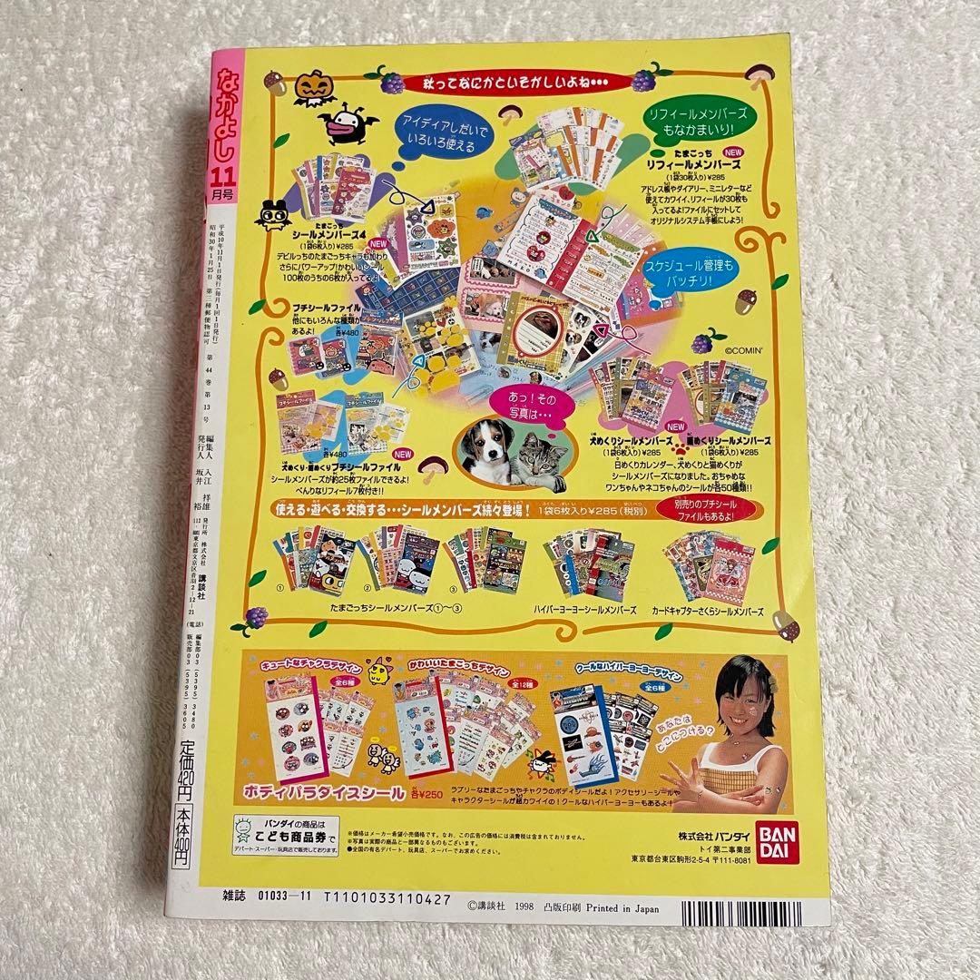1998年 11月号 なかよし - メルカリ