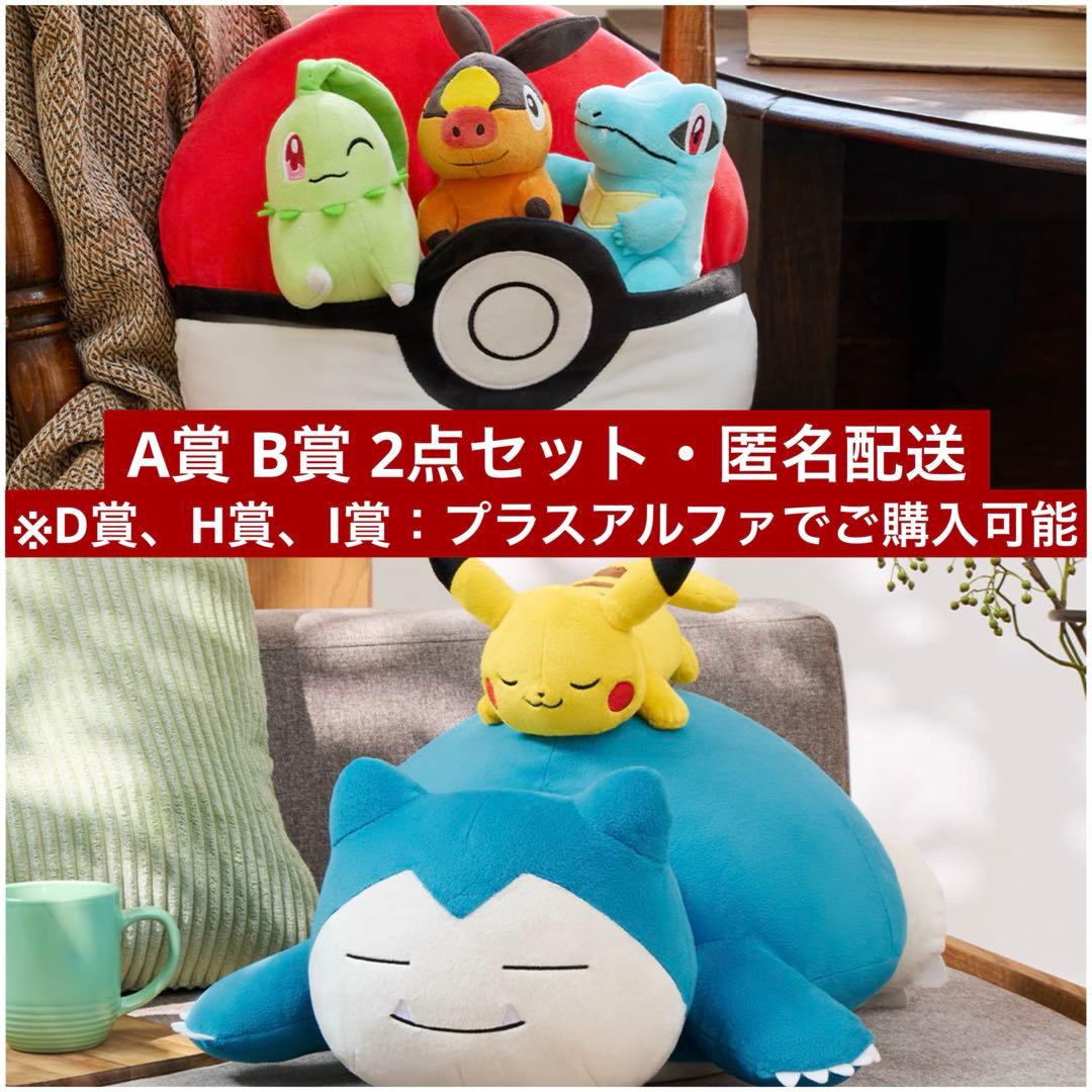 ちー様専用】一番くじ ポケモン A賞 ぬいぐるみつきゲームクッション B