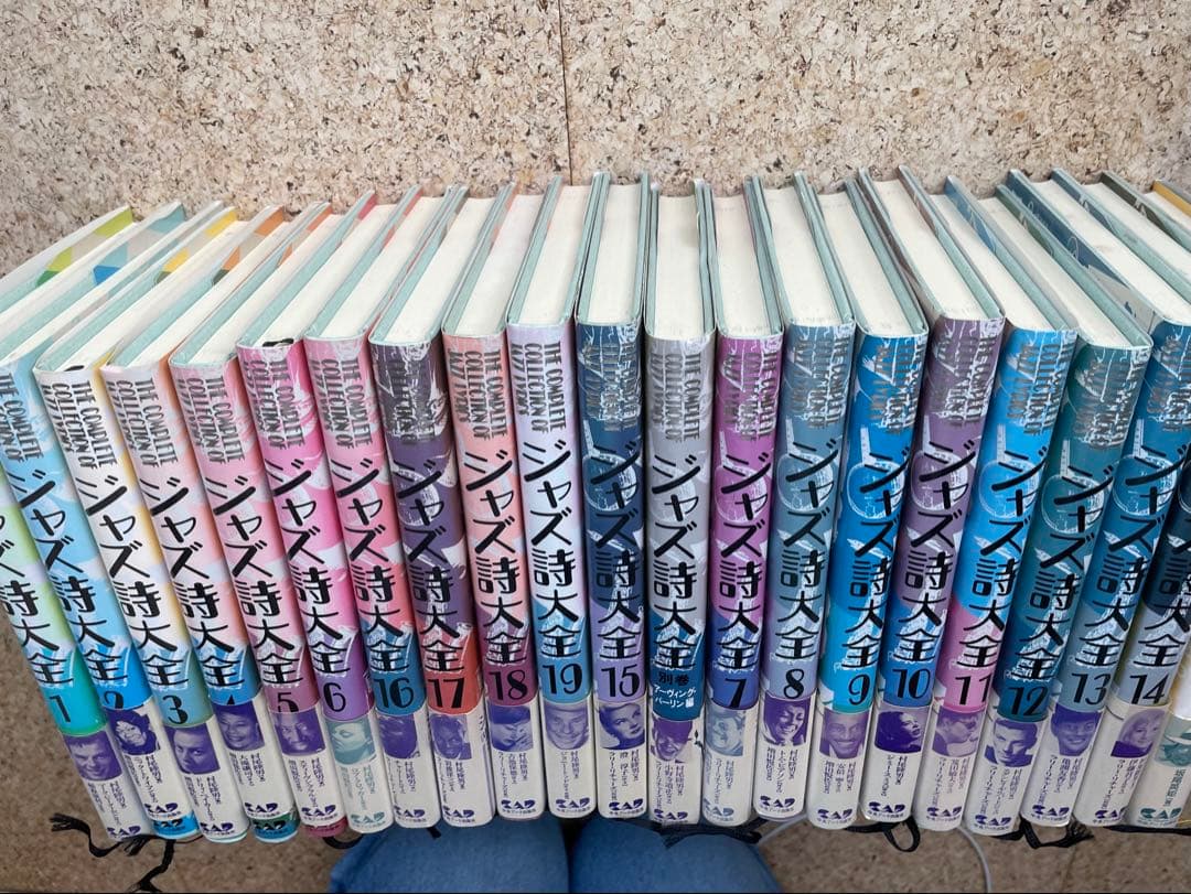 ジャズ詩大全 全19巻➕別巻➕ボサノーヴァ詩大全 - アート・デザイン