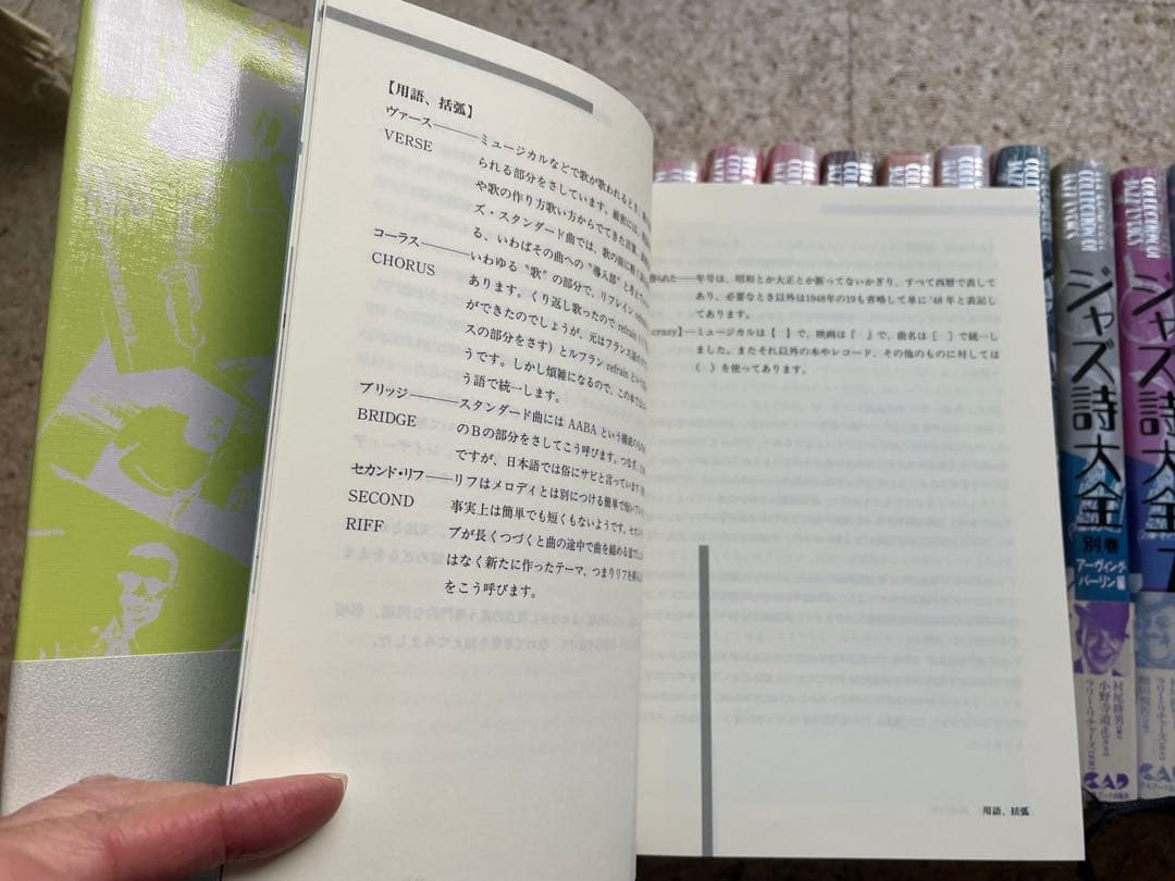 ジャズ詩大全 全19巻➕別巻➕ボサノーヴァ詩大全 - アート・デザイン