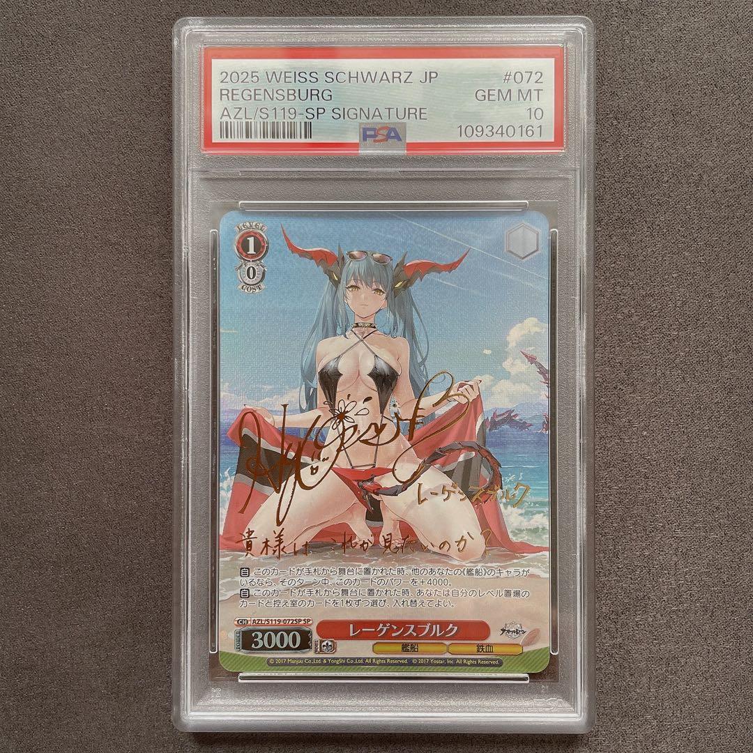 【PSA10】レーゲンスブルク SP サイン アズールレーン b186 PSA10】レーゲンスブルク SP サイン アズールレーン b186 - メルカリ