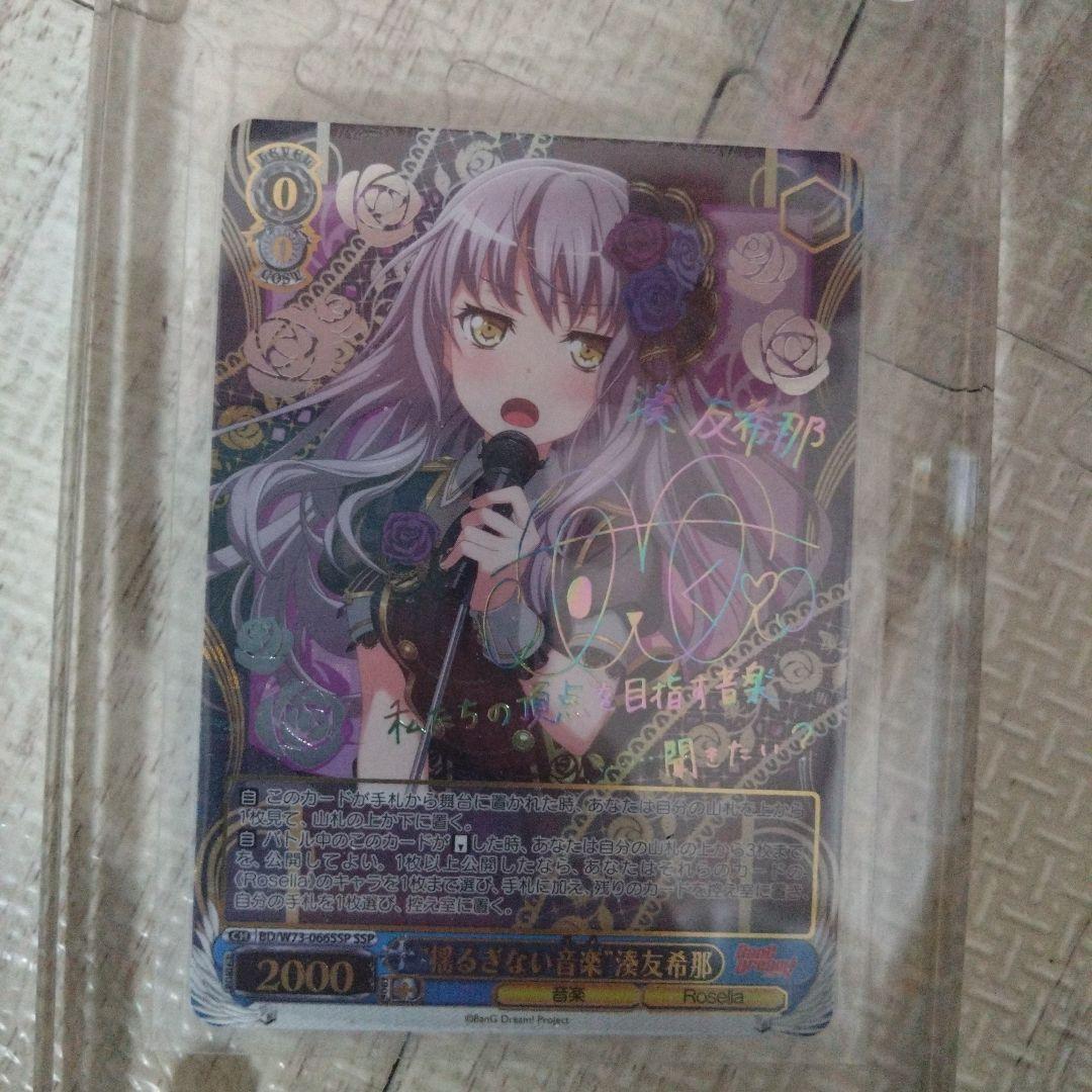 揺るぎない音楽 湊友希那 SSP サイン サイン)“揺るぎない音楽”湊友希那(SSP)(BD-W73-066SSP)｜ヴァイス通販