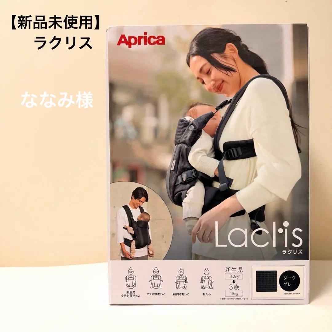 【新品未使用】ラクリス アップリカ ラクリス 未使用品の通販はau PAY マーケット - 輸入雑貨の