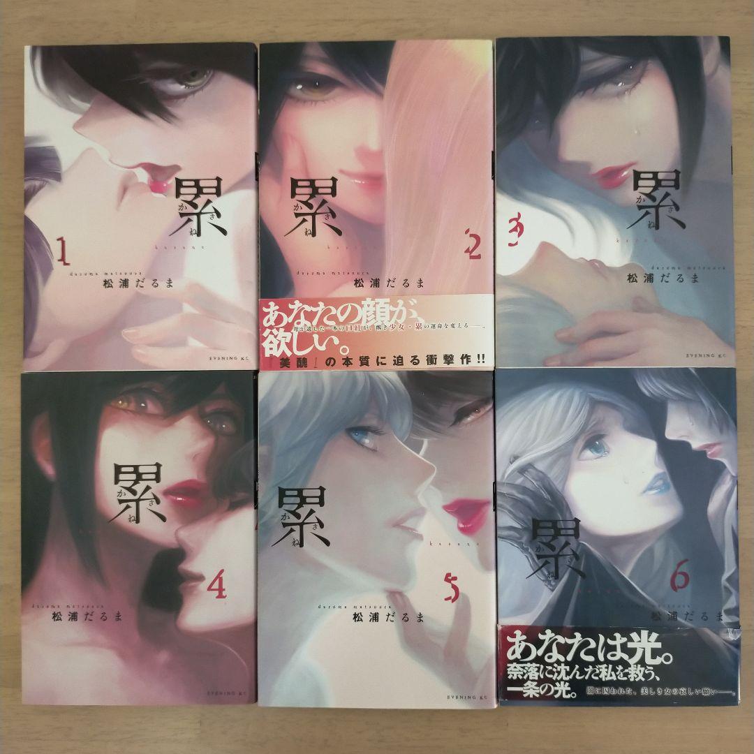 【初版多数】累(かさね) = Kasane 全1~14巻＋小説誘(いざな)