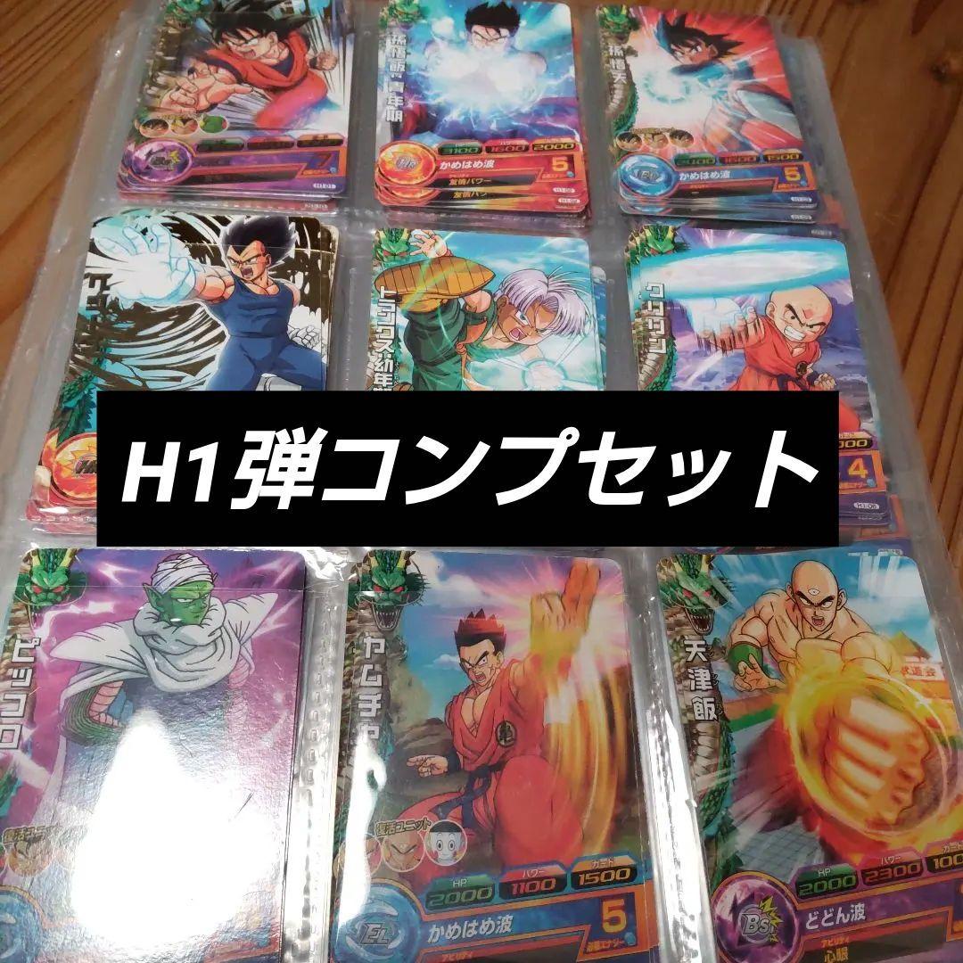 ドラゴンボールヒーローズH1弾フルコンプセット ドラゴンボールヒーローズH1弾 サンプルカード7枚 セット - メルカリ