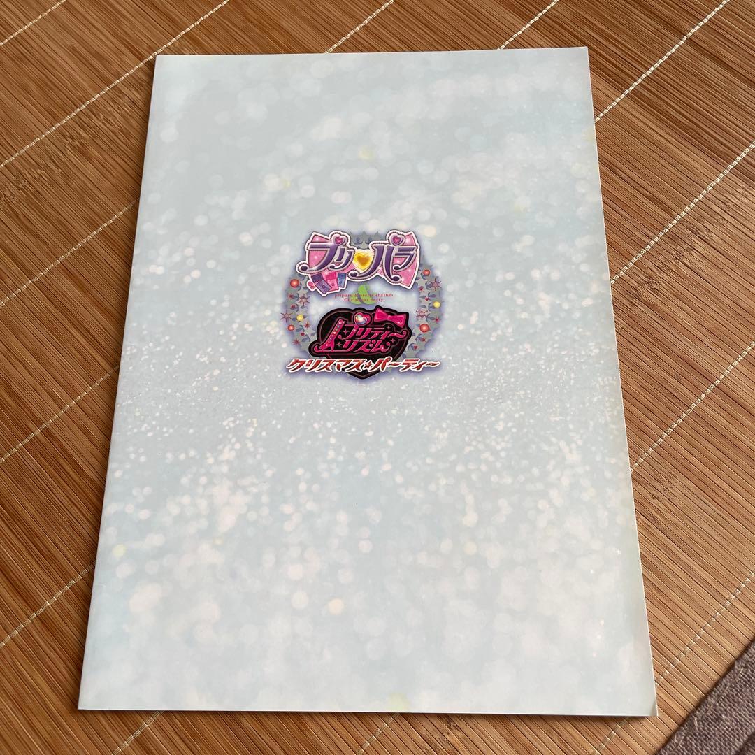 プリパラ＆プリティーリズム クリスマス☆パーティー パンフレット