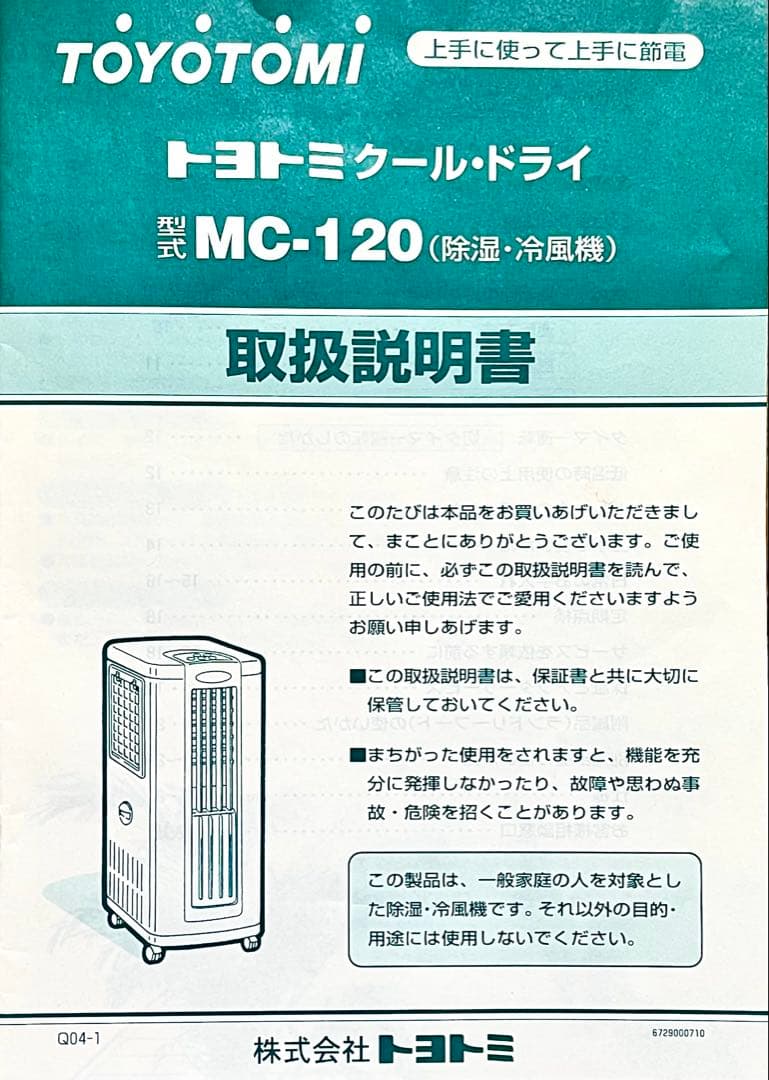 トヨトミのポータブルエアコン .除湿器 MC120 - メルカリ