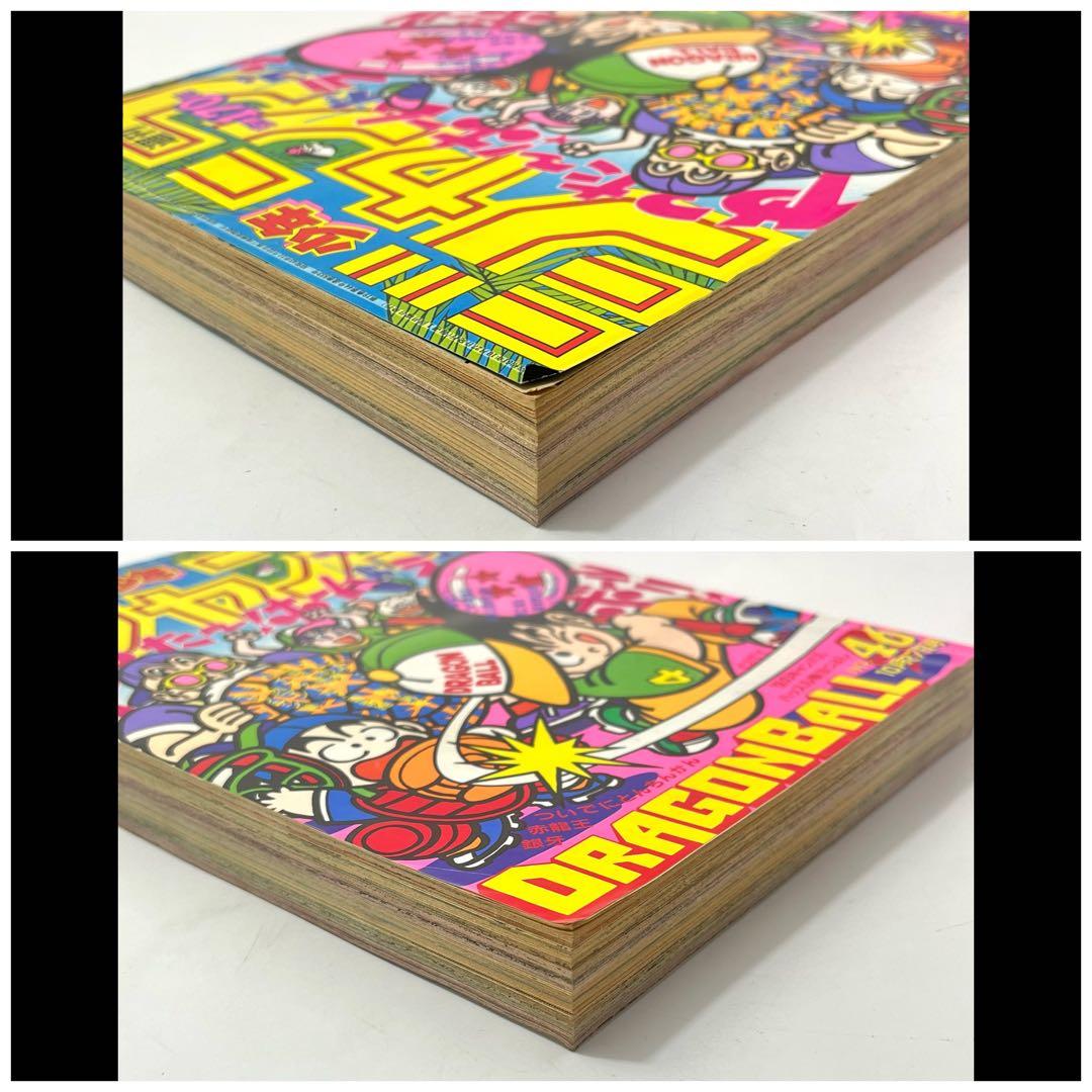 ち43【希少/美品】週刊少年ジャンプ1986年 46号 ドラゴンボール 鳥山明