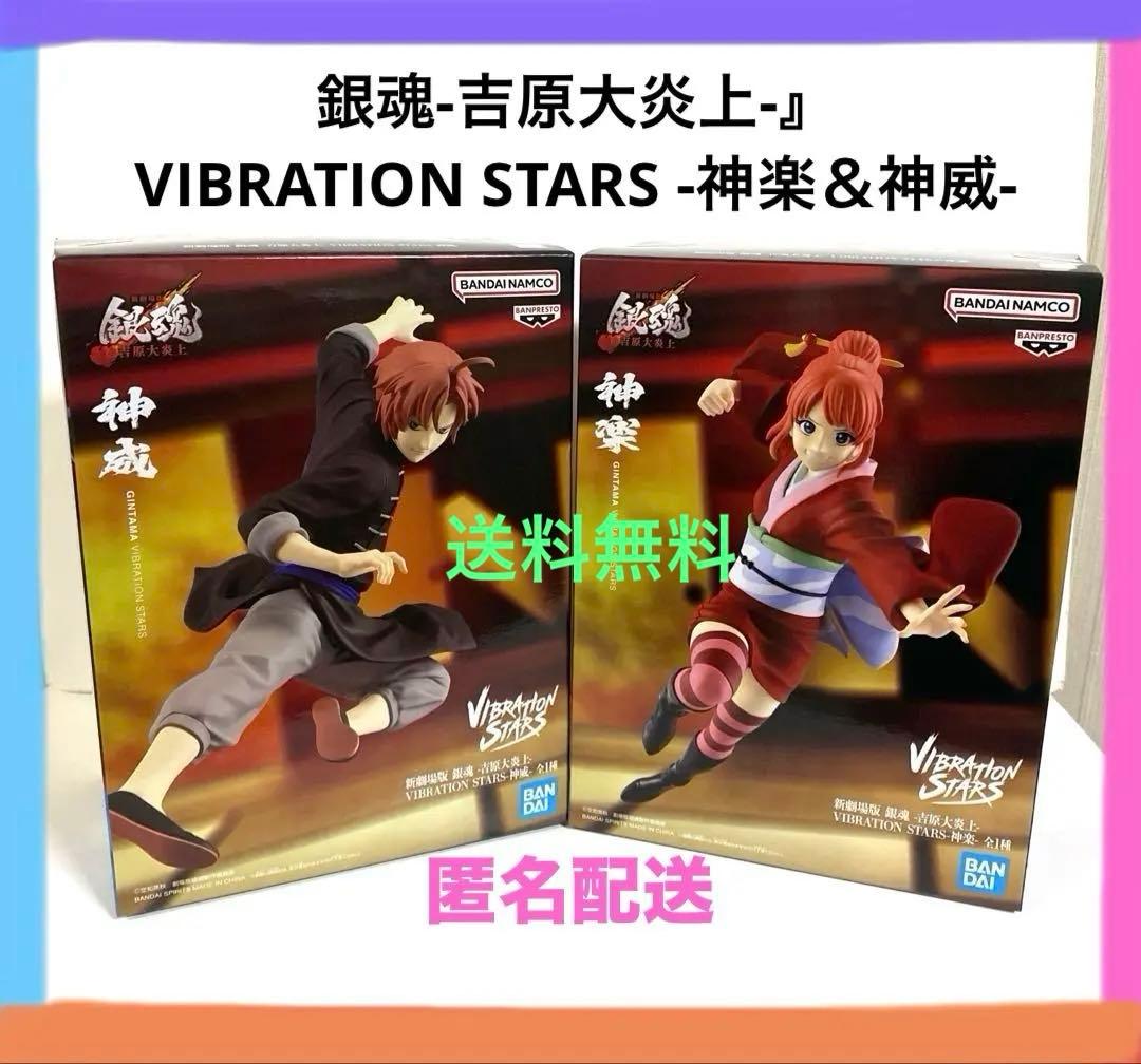 銀魂 吉原大炎上 VIBRATION STARS 神威 神楽 2種セット - メルカリ