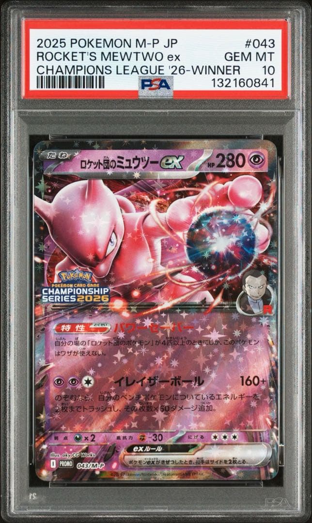 PSA10】 CL横浜2026 勝利賞 ロケット団のミュウツーex 043 - メルカリ