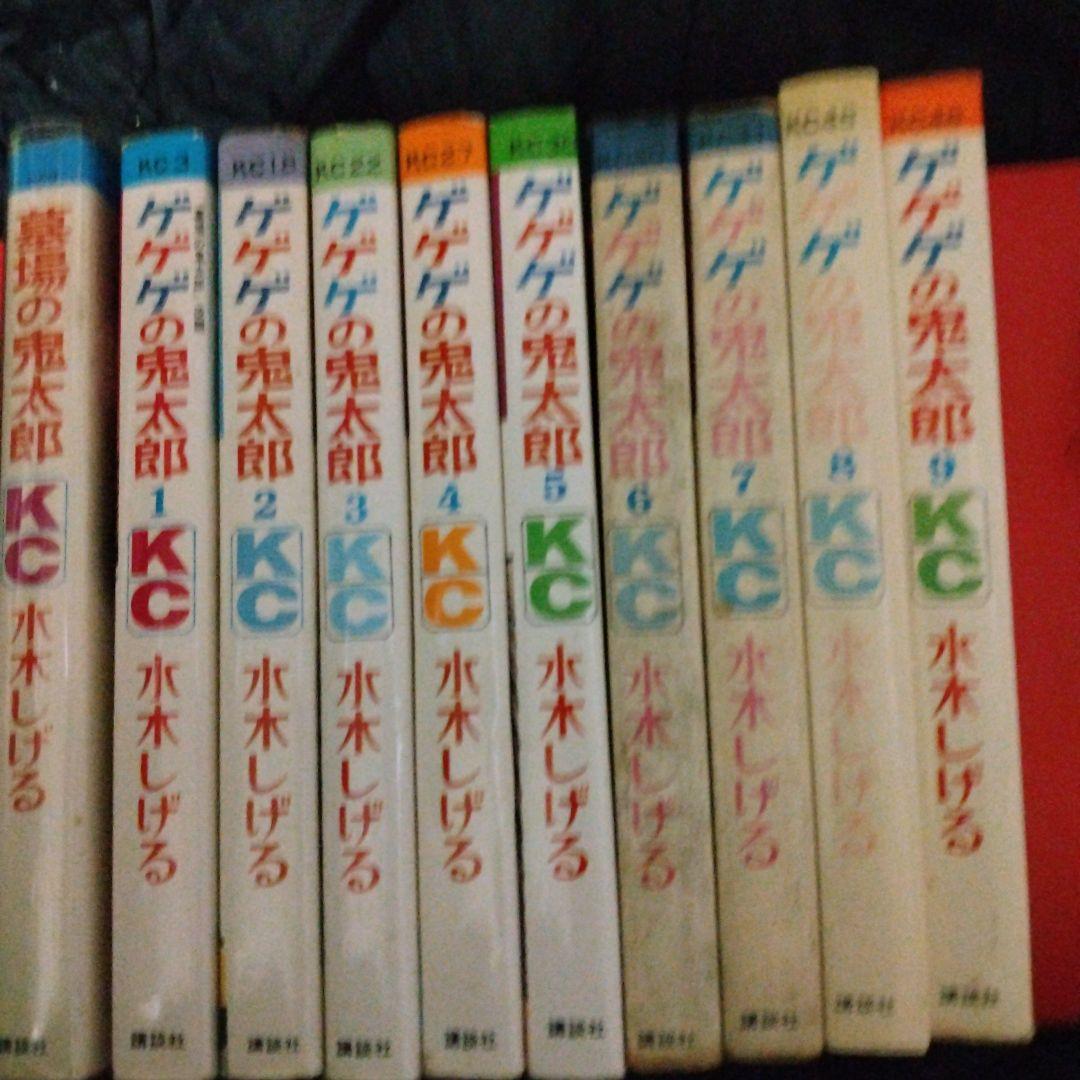 大*陸様 kc旧版墓場の鬼太郎とゲゲゲの鬼太郎9冊 全10巻セット　水木しげる。 大*陸様 kc旧版墓場の鬼太郎とゲゲゲの鬼太郎9冊 全10巻セット 水木