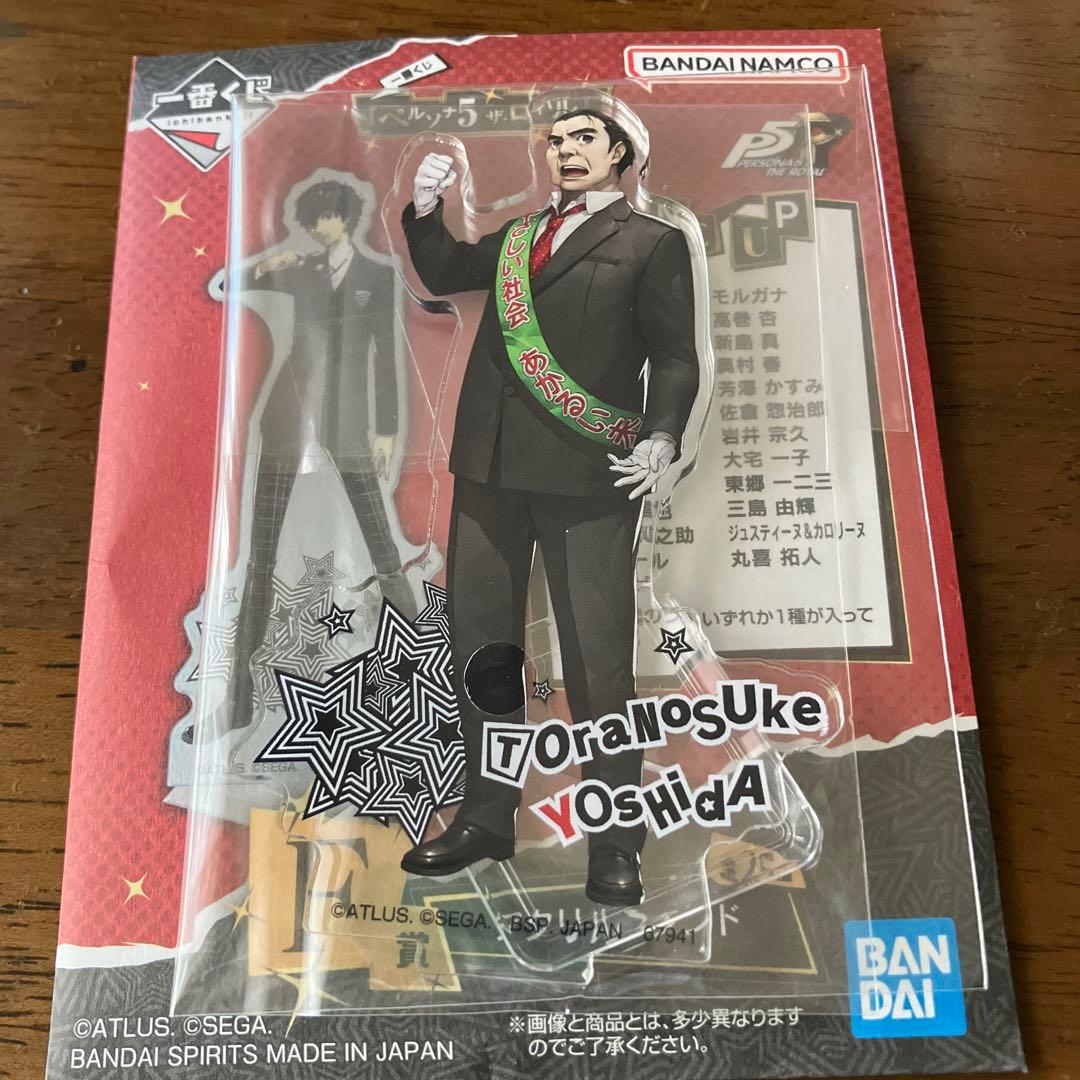 一番くじ ペルソナ5 ザ・ロイヤル F賞 アクスタ 吉田寅之助 - メルカリ