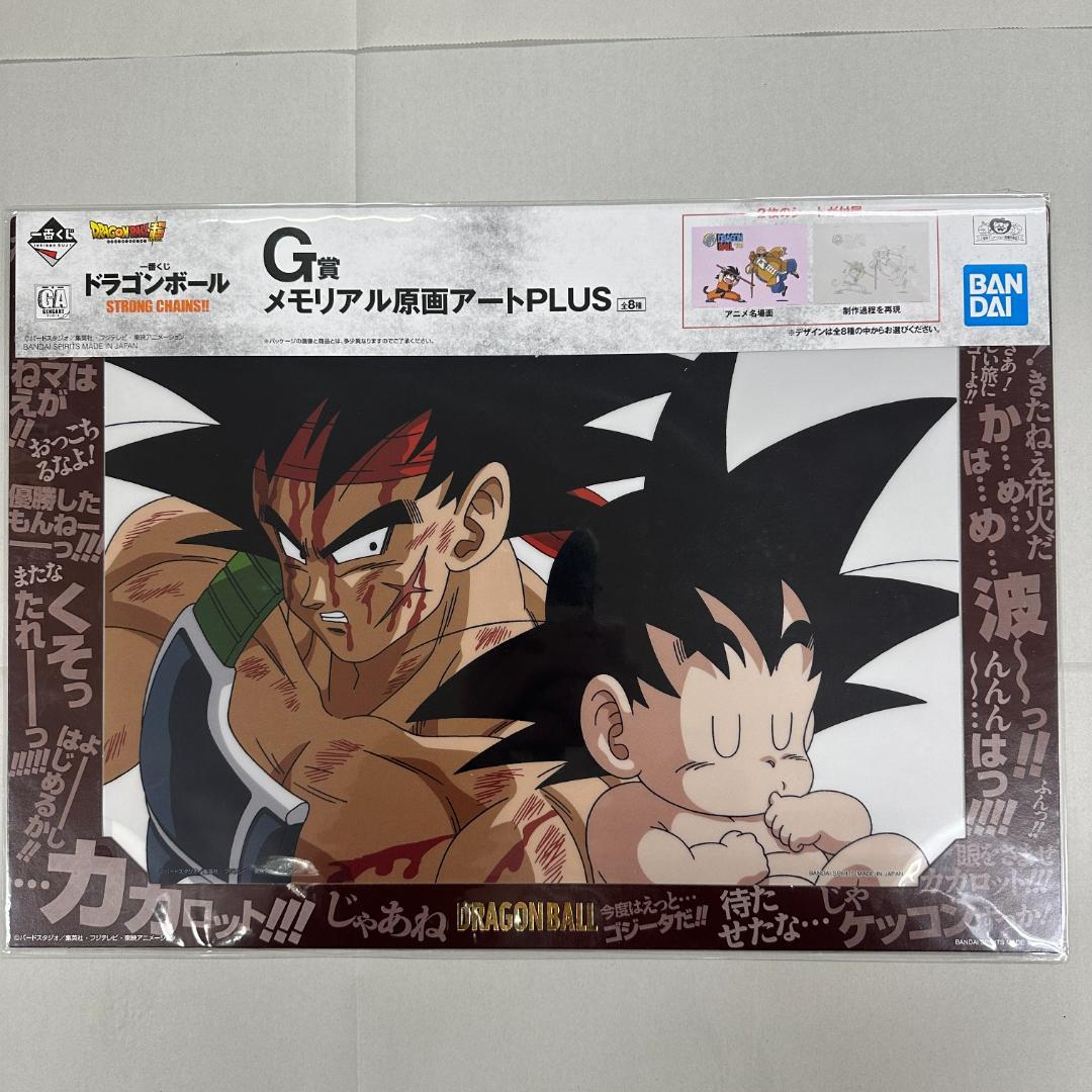 ドラゴンボール 一番くじ G賞 メモリアル原画アートPLUS バーダック