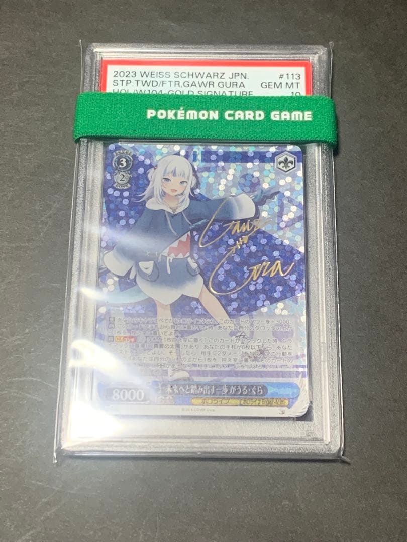 未来へと踏み出す一歩　がうる・ぐら　SPサイン　psa10 SP 未来へと踏み出す一歩 がうる・ぐら(サイン入り) 買取 | ホロライブ