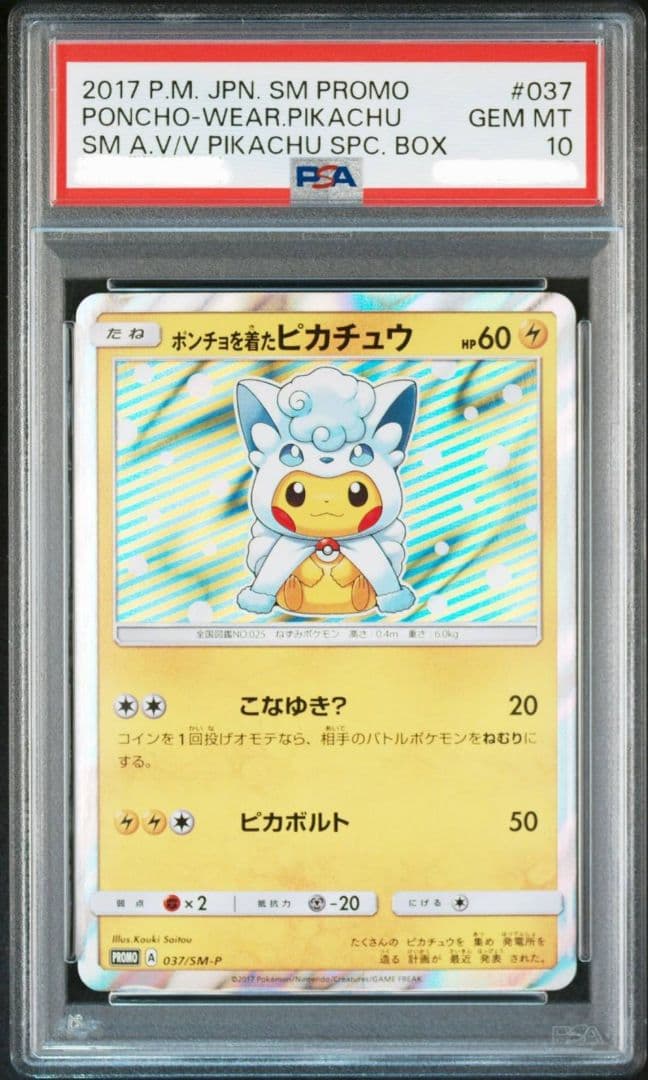 ポンチョを着たピカチュウ ロコン PSA10 プロモ ポケモン pikachu PSA10鑑定済】ポンチョを着たピカチュウ【P】{038/SM-P} ロコン