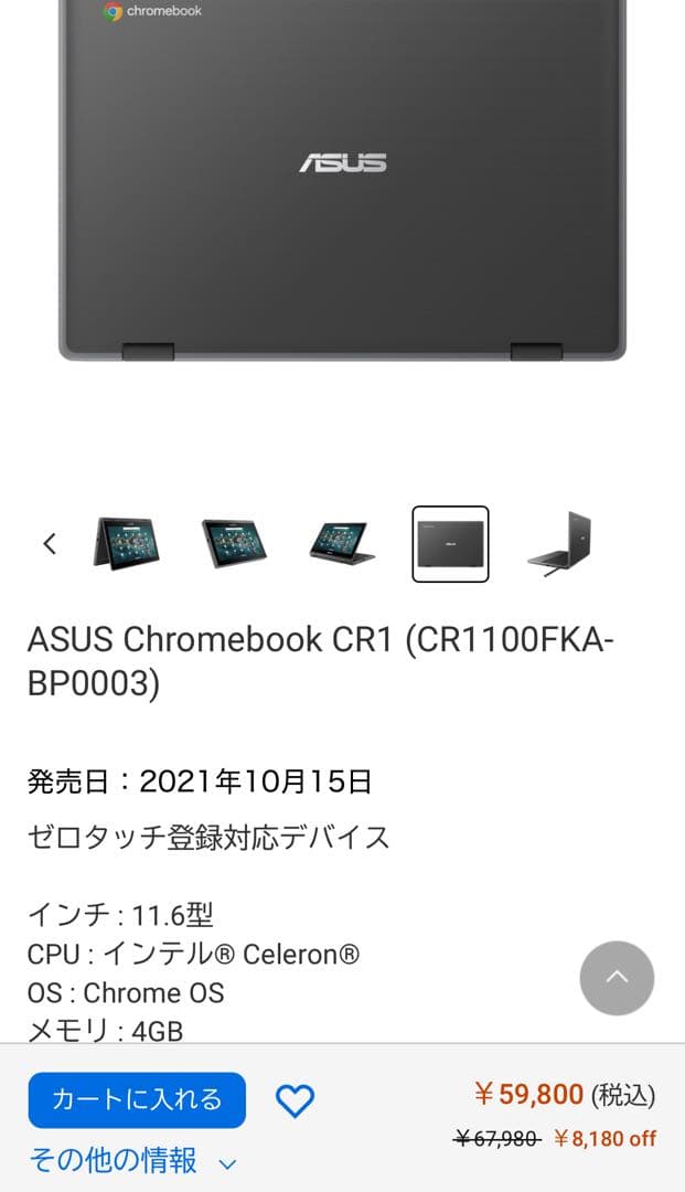 Chromebook本体 ASUS Chromebook CR1100FKA ASUS Chromebook Flip CR1 CR1100FKA-YZ182T-S - 11.6