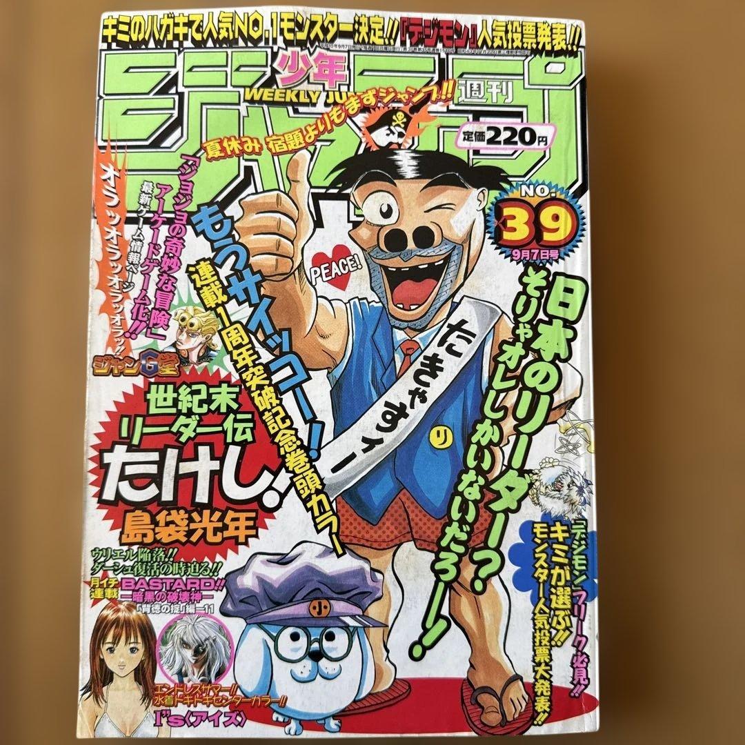 週刊少年ジャンプ 1998年39号 世紀末リーダー伝たけし！周年記念号 富樫義博 週刊少年ジャンプ 1998年14号※HUNTER×HUNTER 新連載 冨樫義博 - メルカリ