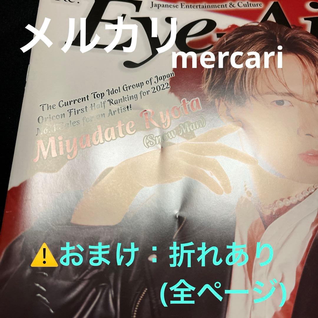宮舘涼太 雑誌 2冊〜(コメント必須！) - メルカリ