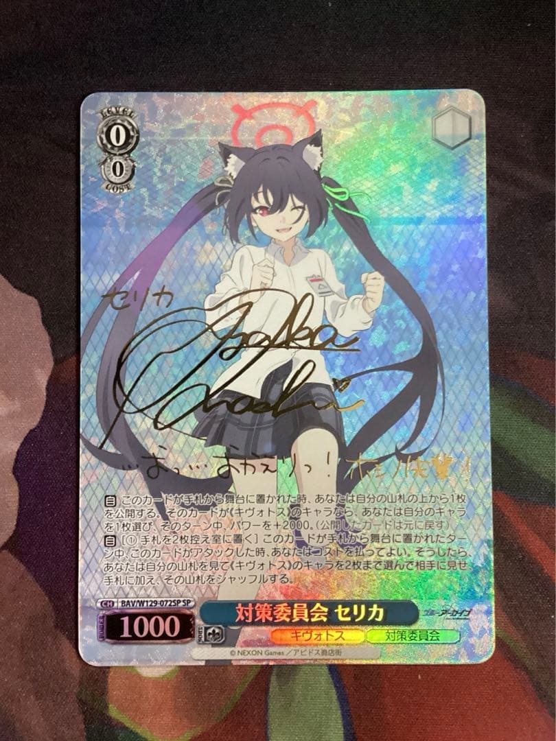 WS ブルーアーカイブ 対策委員会 セリカ SP サイン WS】対策委員会 セリカ(サイン)【SP】BAV/W129-072 - C-labo OnlineShop