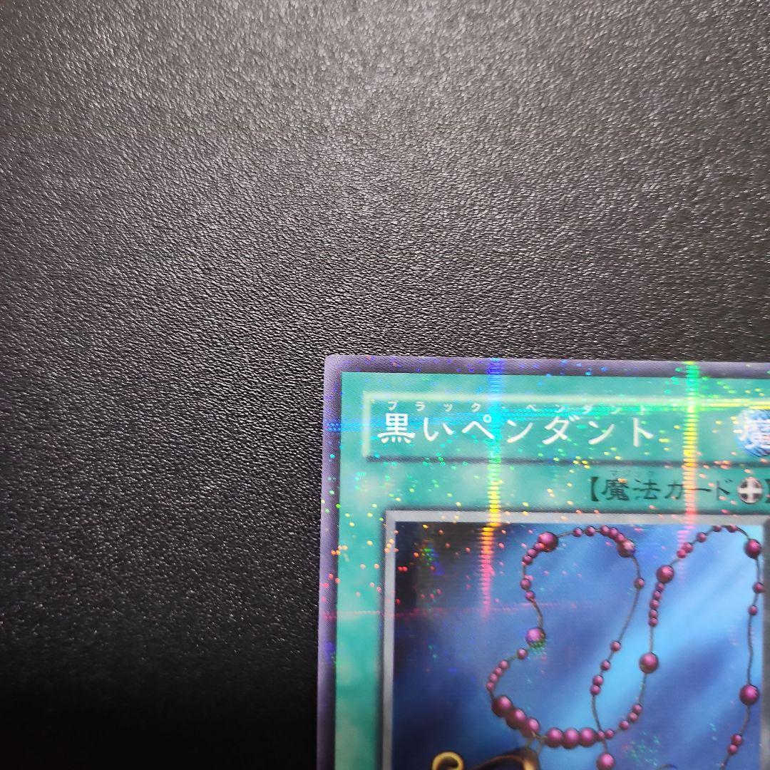 希少】遊戯王 日本2002第2回大会優勝 黒いペンダント ノーマルパラレル