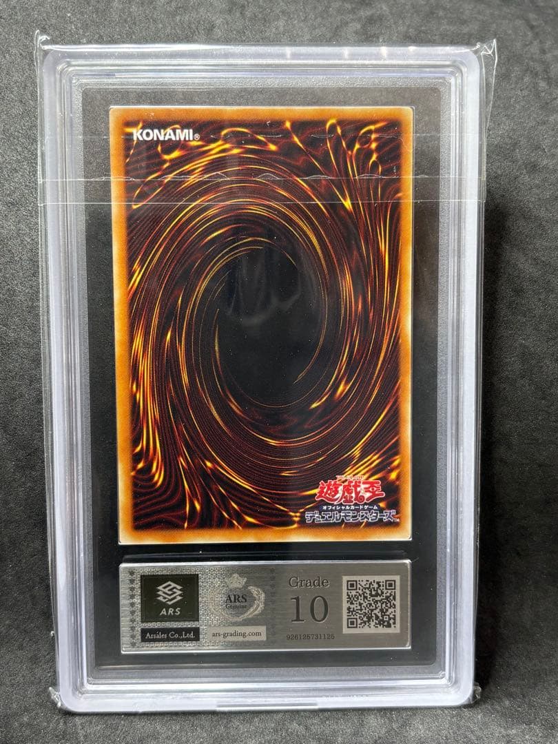 ARS10 エメラルド・ドラゴン 二期 スーパーレア SC 遊戯王 - メルカリ