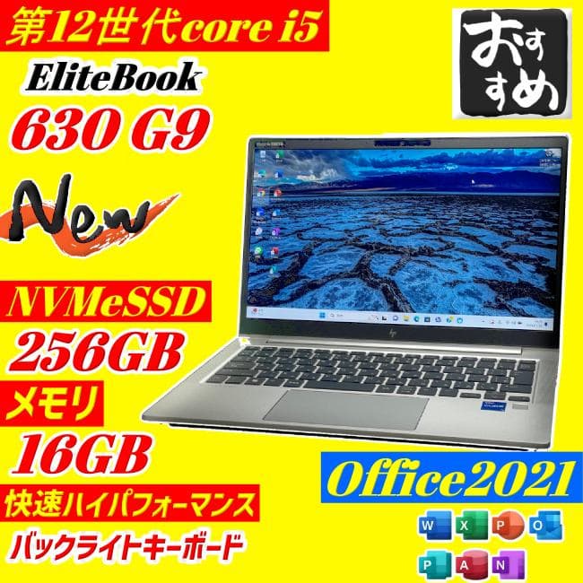 第12世代i5 EliteBook 630 G9 ノートPC win11 SSD HP EliteBook 630 G9 製品詳細・スペック - ノートパソコン・PC通販