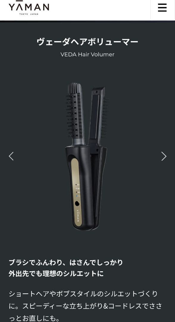 YAMAN VEDA Hair Volumer ヘアアイロン
