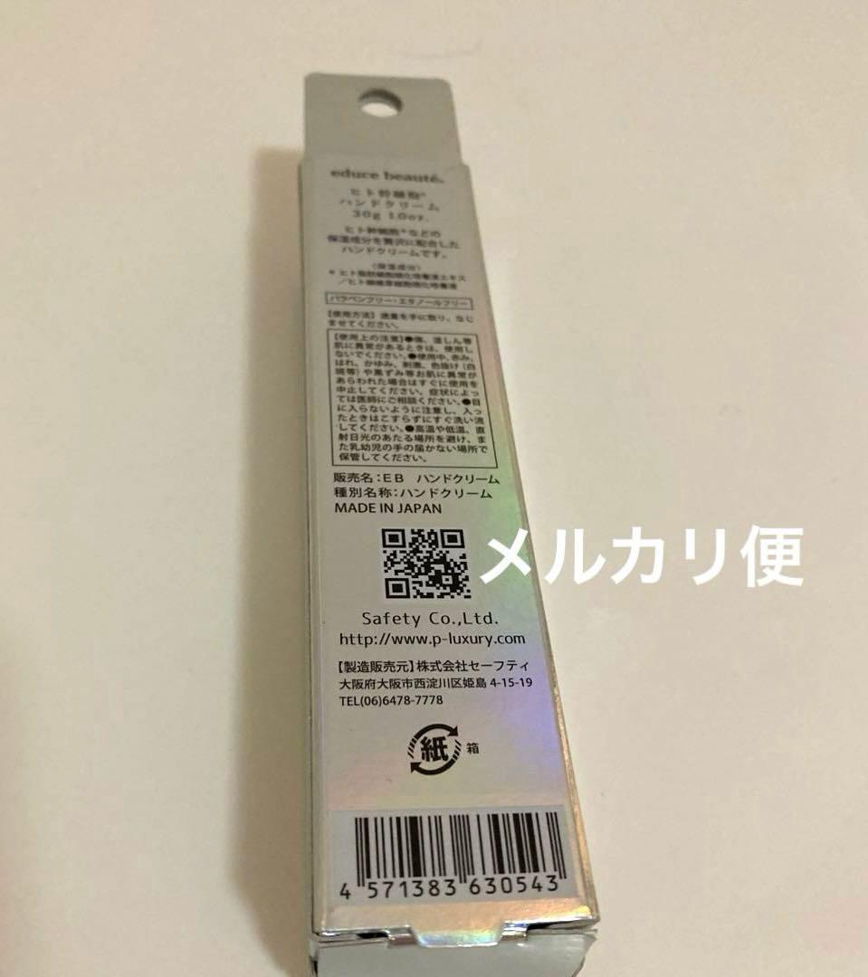 新品未開封】 エデュースボーテ ヒト幹細胞ハンドクリーム30g 9点 日本