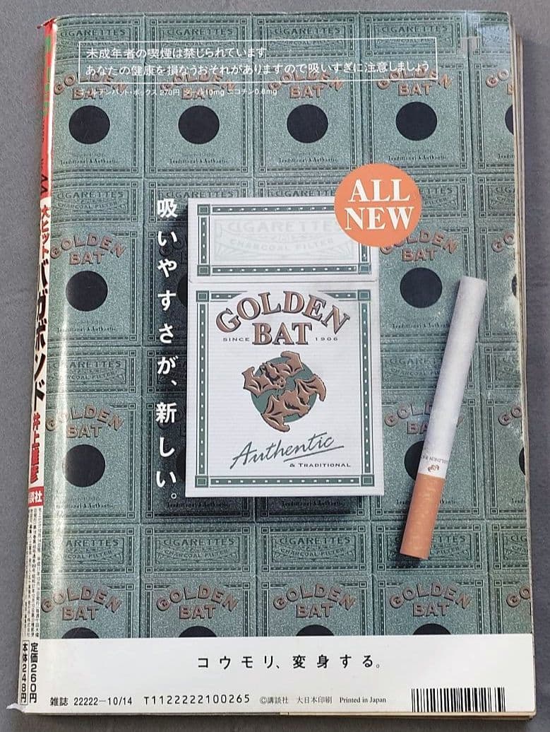 モーニング1999年10月14日44号バガボンド表紙#46魔/井上雄彦/吉川