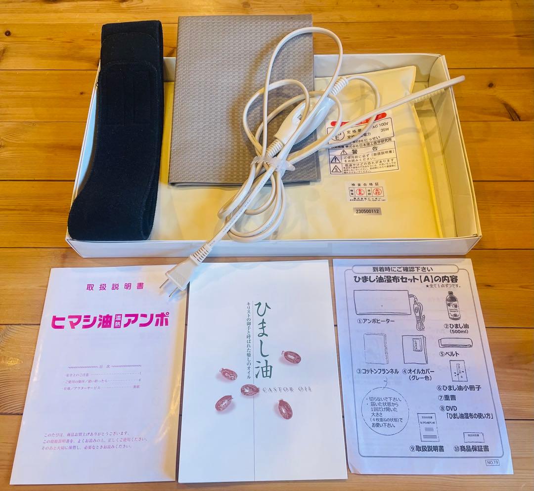 ひまし油湿布セット 楽天市場】ひまし油湿布セット ヒマシ油温熱アンポ付 ／ひまし油湿布