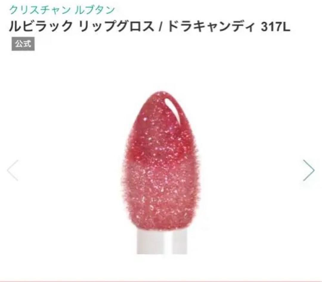 オフィーリア様専用】ルブタンルビラック リップグロス4本セット