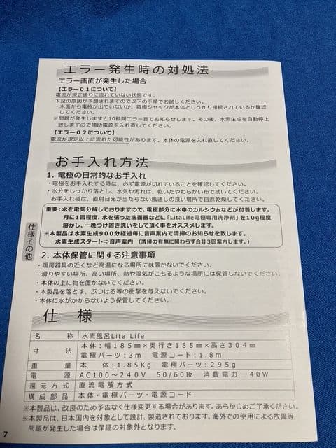 最終値下中です リタライフ　水素風呂　バージョン1