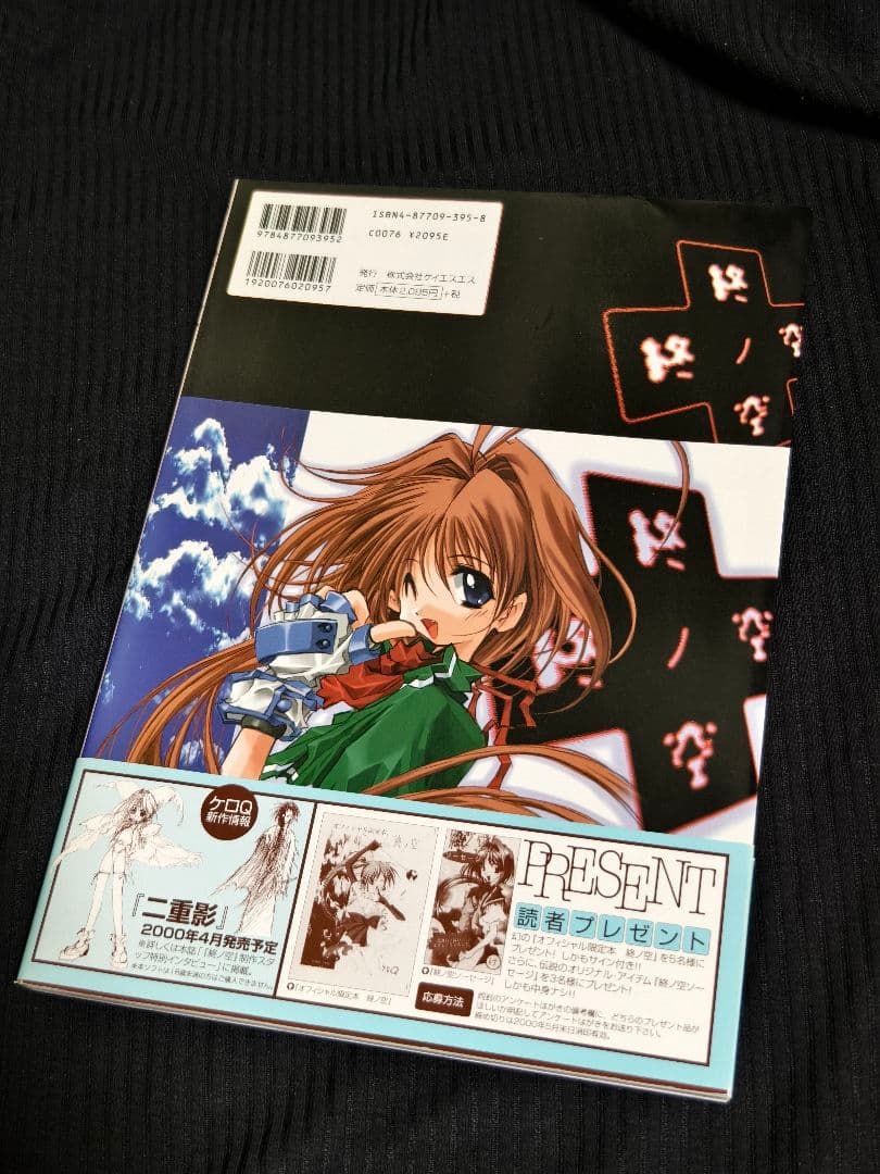 終ノ空 CG&原画集　ケロQ