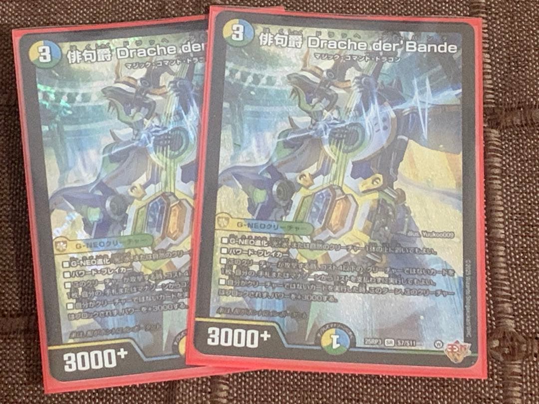 俳句爵 Drache der'Bande ドラッへダーバンデ 2枚セット - メルカリ