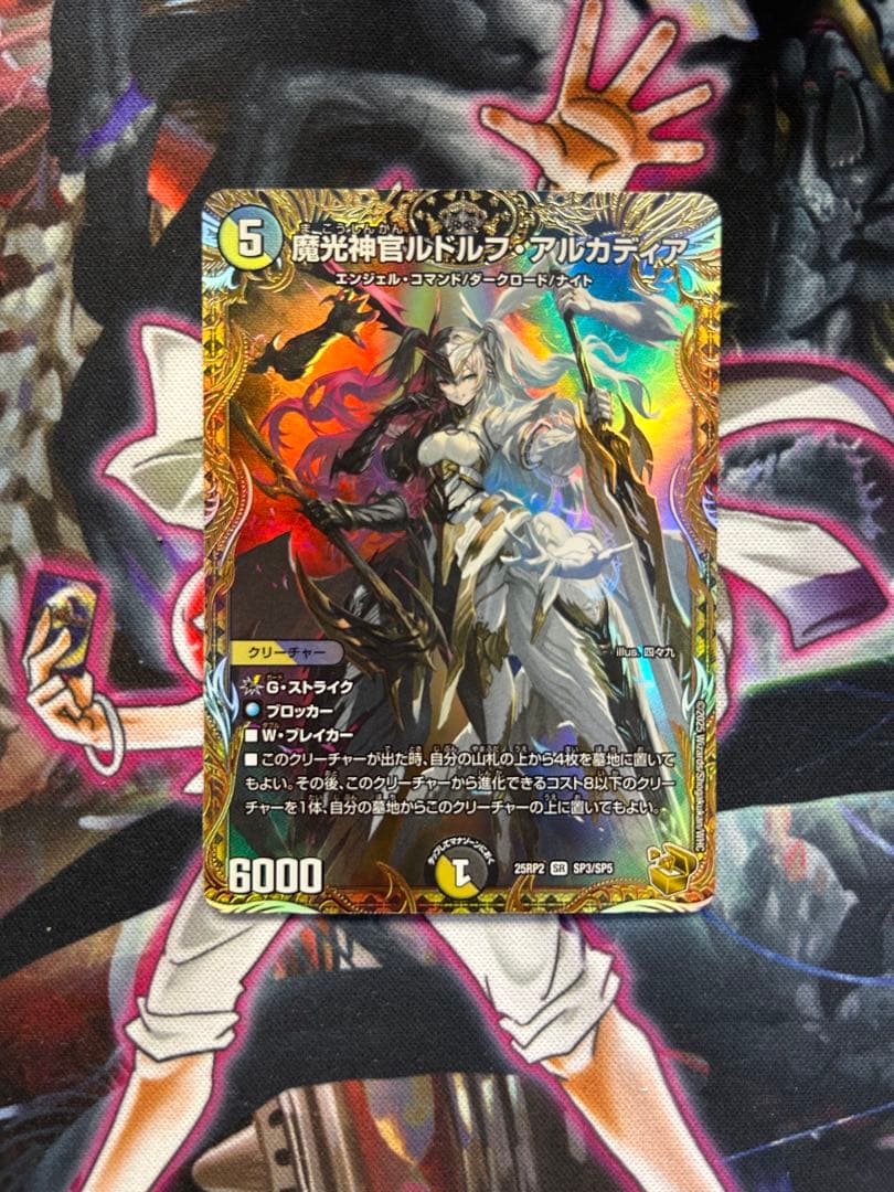 魔光神官ルドルフアルカディア 魔光神官ルドルフ・アルカディア【SR】{22EX2S5/S15}《多》
