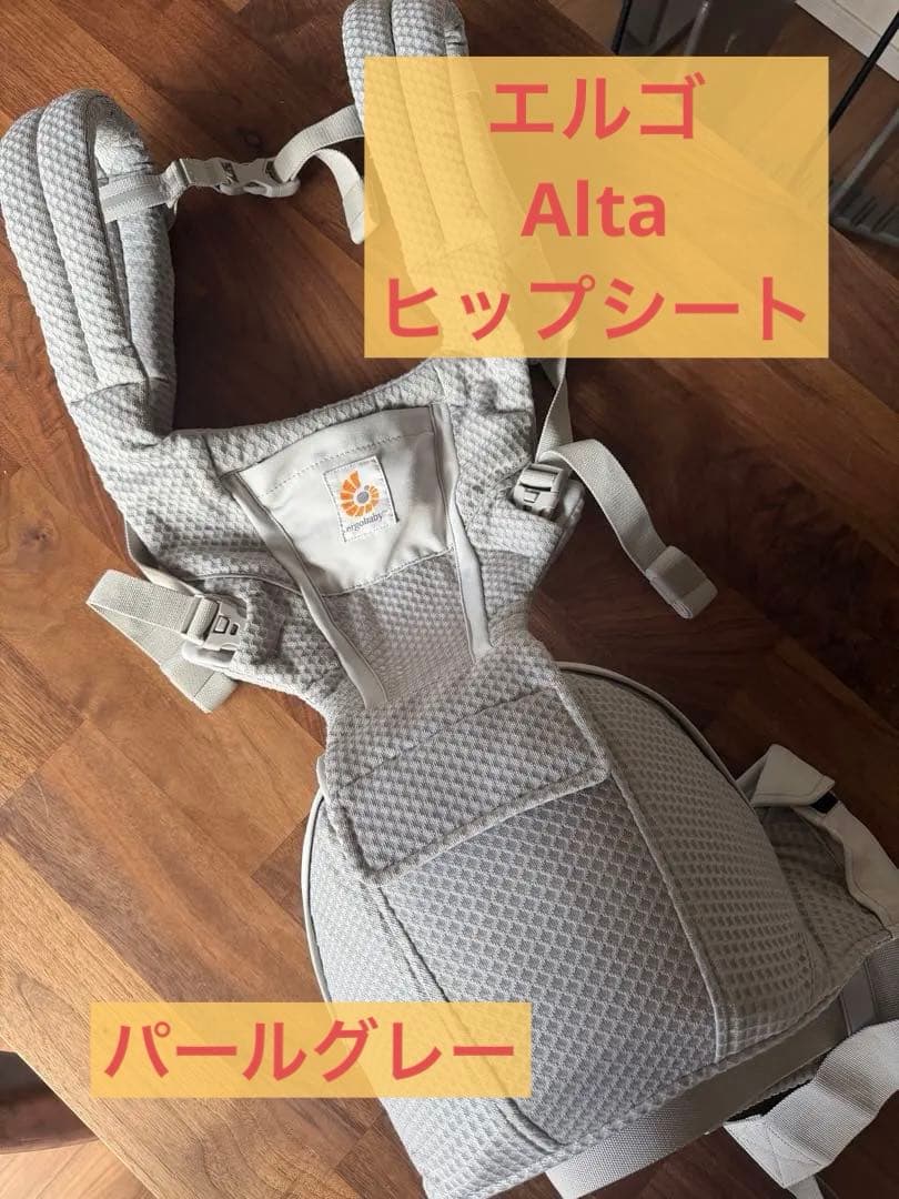 エルゴベビー 抱っこひも ヒップシート Alta パールグレー Alta ヒップシートキャリア / パールグレー | エルゴベビー オンライン