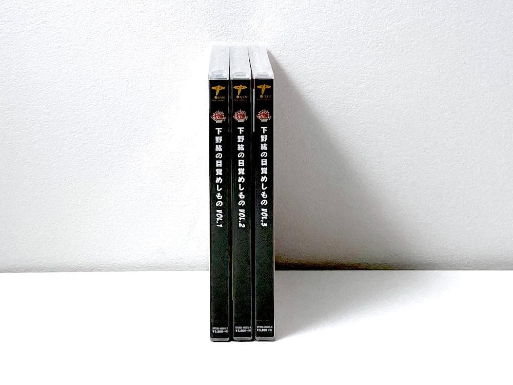 新品未開封 廃盤 DVD 下野紘の目覚めしもの VOL.1〜3 全3巻セット