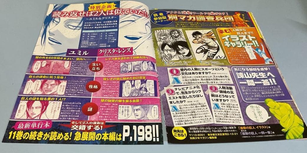 別冊少年マガジン「進撃の巨人」切り抜き29点セット - メルカリ
