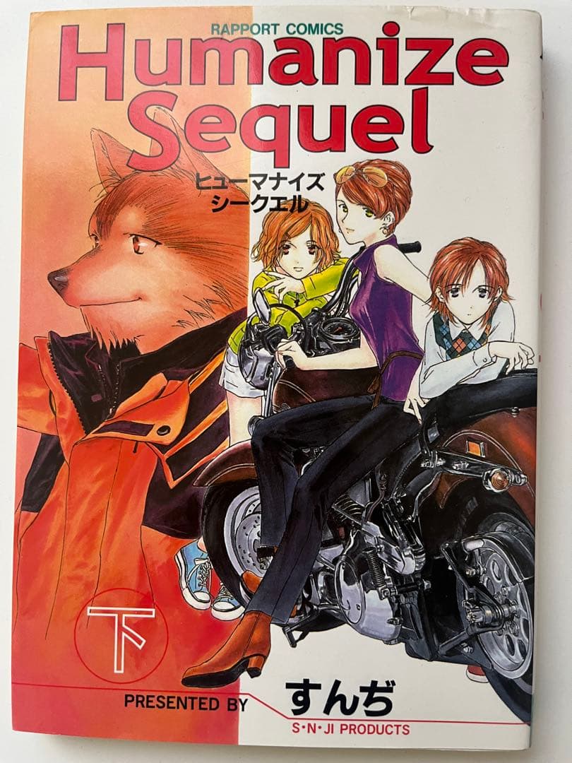 Humanize Sequel 上下巻＋TRANSIT セット／すんぢ／ケモノ