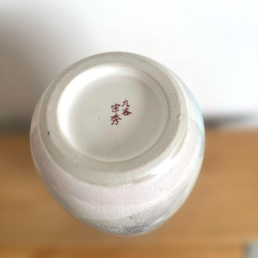 九谷焼 宗秀作 金銀彩 箱付き 伝統工芸 花瓶 - メルカリ