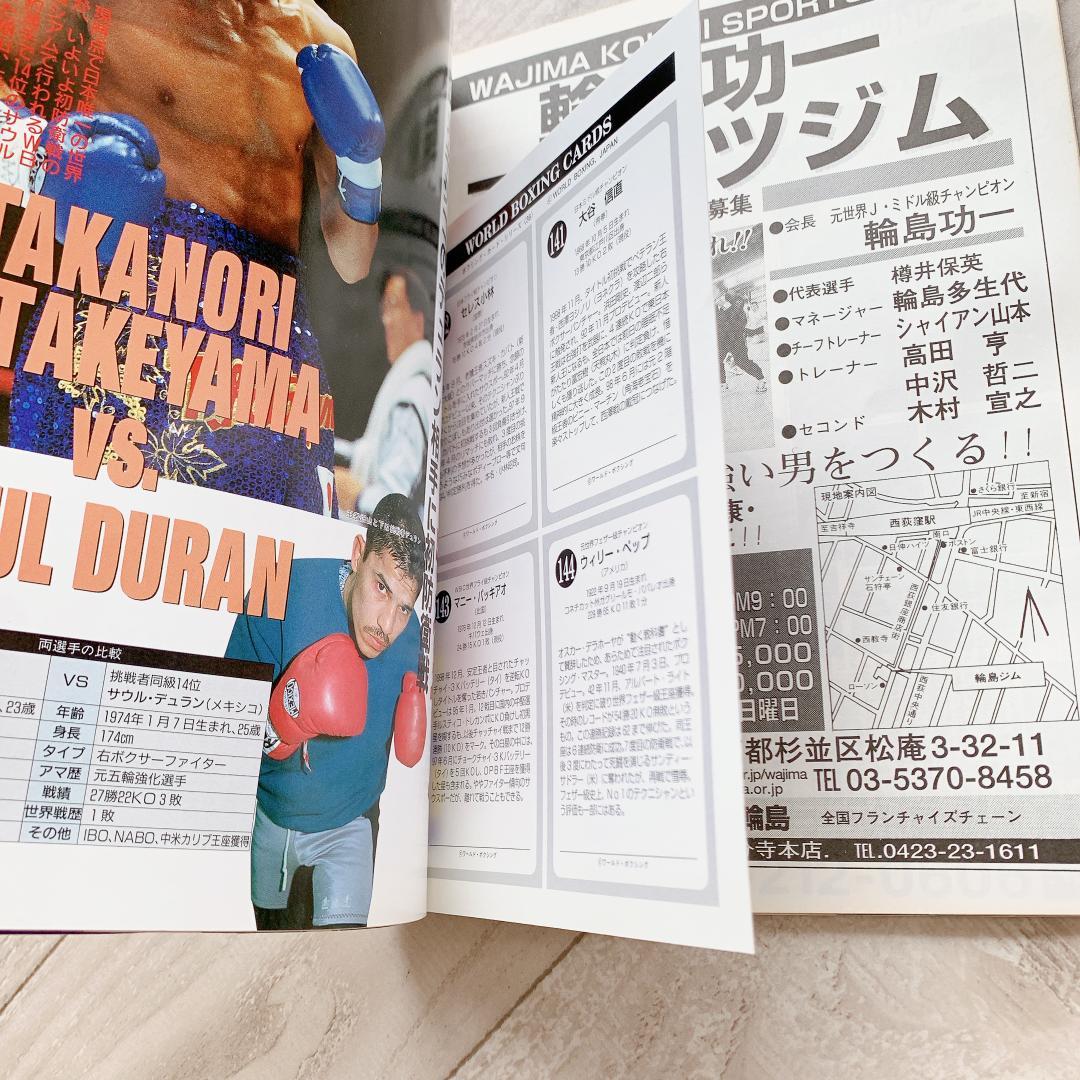 ワールドボクシング 1999年2月号 マニー・パッキャオ トレーディング