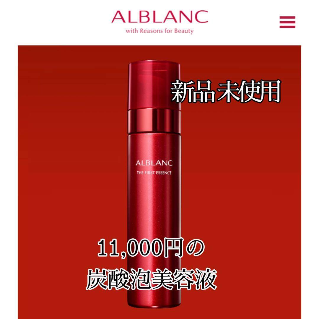 新品 アルブラン ザ ファーストエッセンス 90g 炭酸泡 導入美容液 潤白美肌 Amazon.co.jp: アルブラン ザ ファーストエッセンス 【美容液】 90g